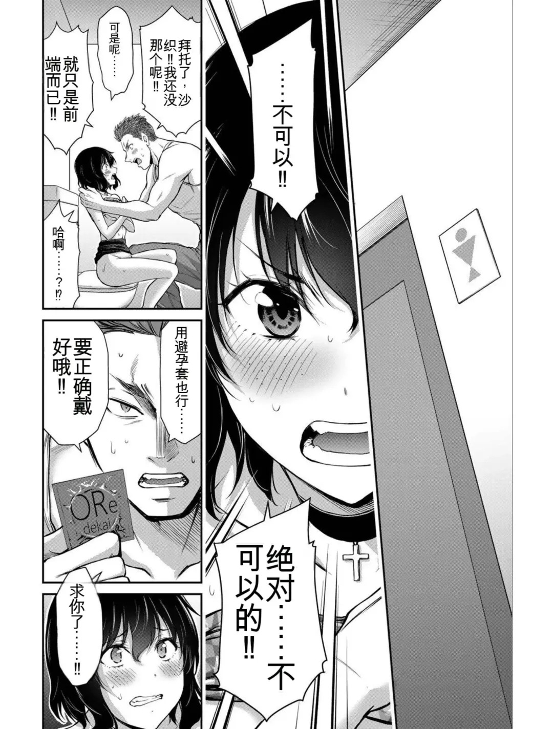 [Yamamoto Yammy] Giruti Sakuru vol 04 (Ch31-41) Chinese Version《罪恶社团》第4卷31-41话，AI机翻汉化 Fhentai - Page 58