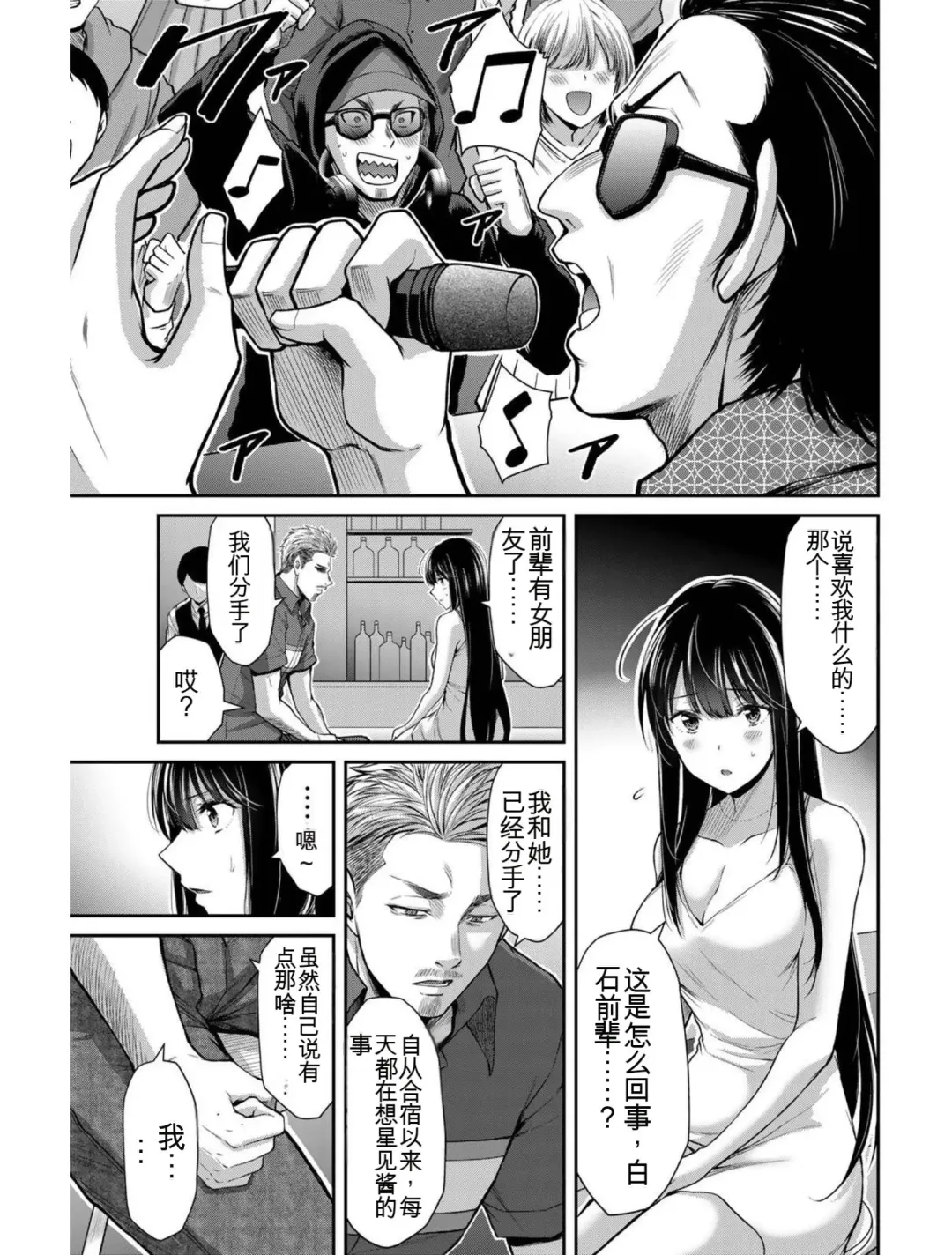[Yamamoto Yammy] Giruti Sakuru vol 04 (Ch31-41) Chinese Version《罪恶社团》第4卷31-41话，AI机翻汉化 Fhentai - Page 63