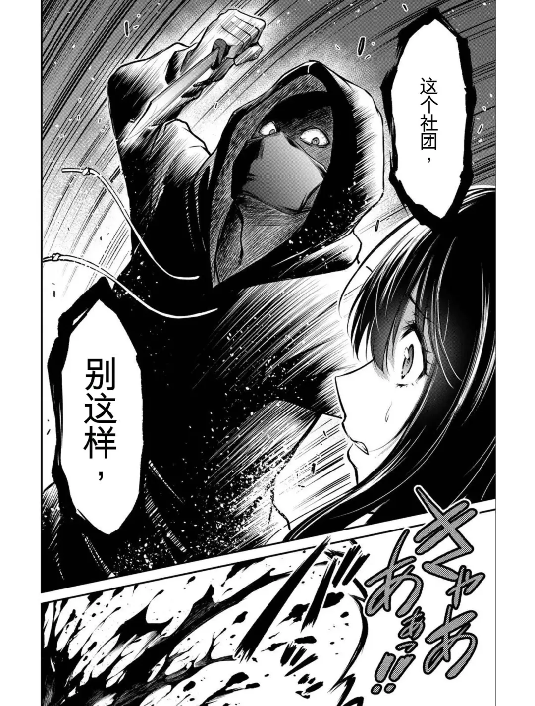 [Yamamoto Yammy] Giruti Sakuru vol 04 (Ch31-41) Chinese Version《罪恶社团》第4卷31-41话，AI机翻汉化 Fhentai - Page 68