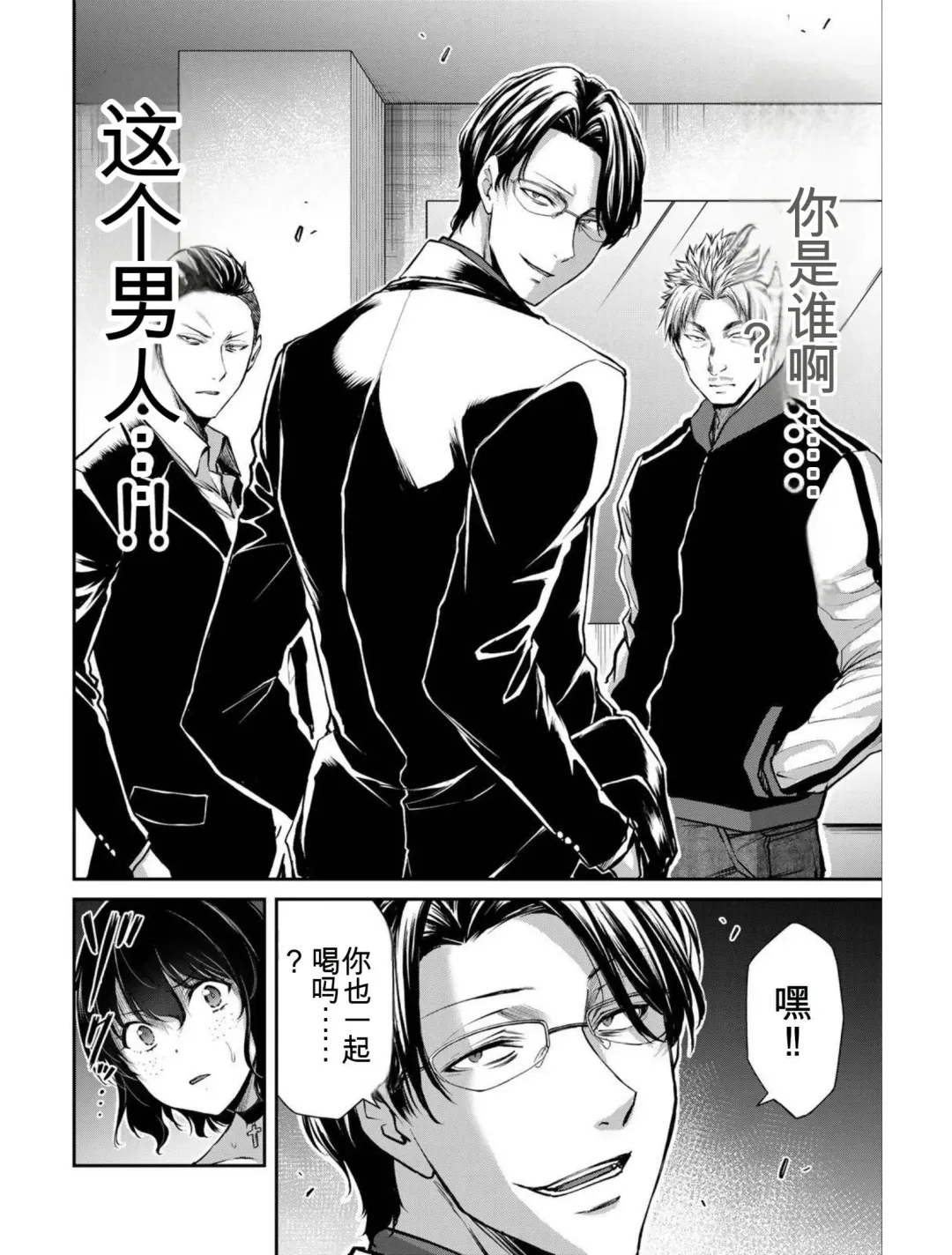 [Yamamoto Yammy] Giruti Sakuru vol 04 (Ch31-41) Chinese Version《罪恶社团》第4卷31-41话，AI机翻汉化 Fhentai - Page 70