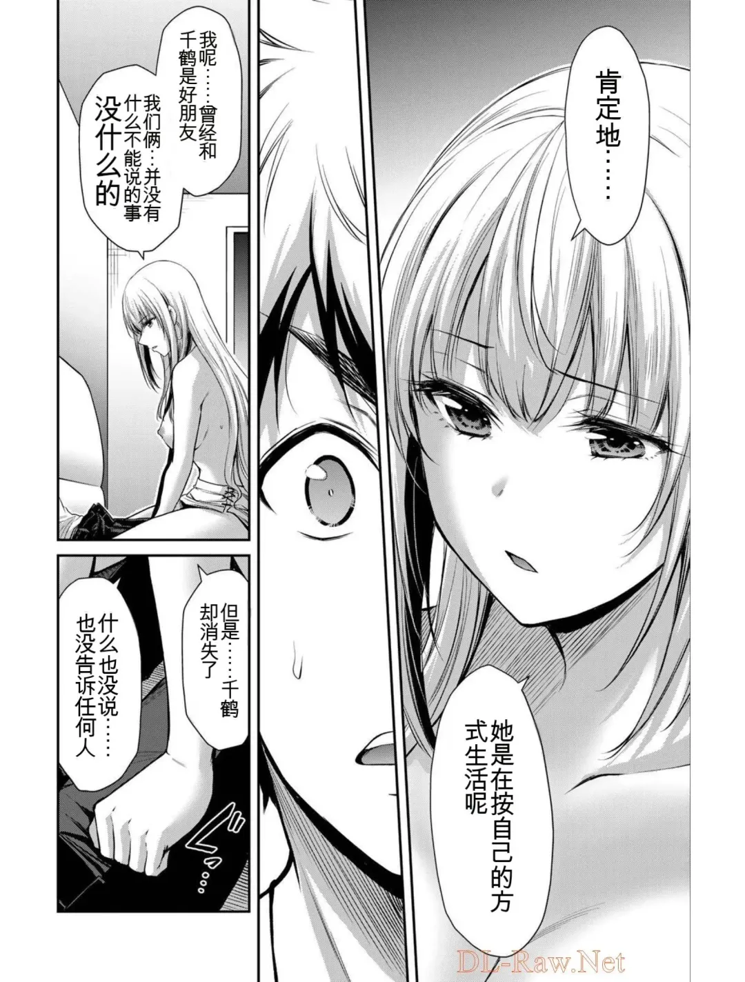 [Yamamoto Yammy] Giruti Sakuru vol 04 (Ch31-41) Chinese Version《罪恶社团》第4卷31-41话，AI机翻汉化 Fhentai - Page 74