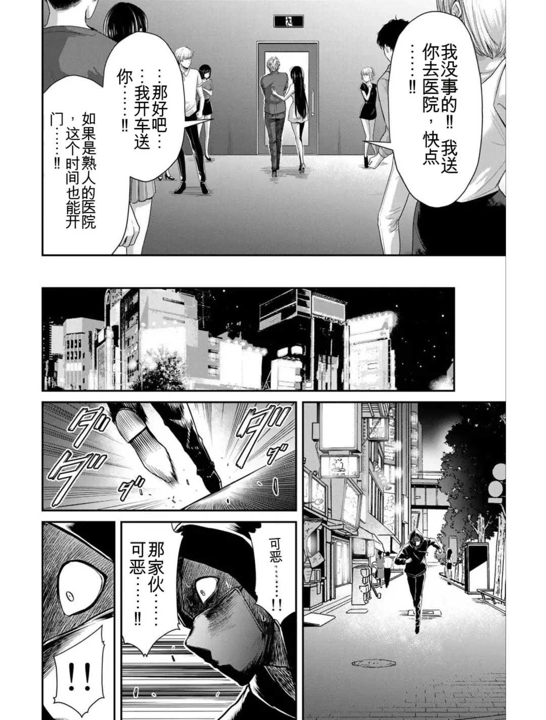 [Yamamoto Yammy] Giruti Sakuru vol 04 (Ch31-41) Chinese Version《罪恶社团》第4卷31-41话，AI机翻汉化 Fhentai - Page 82