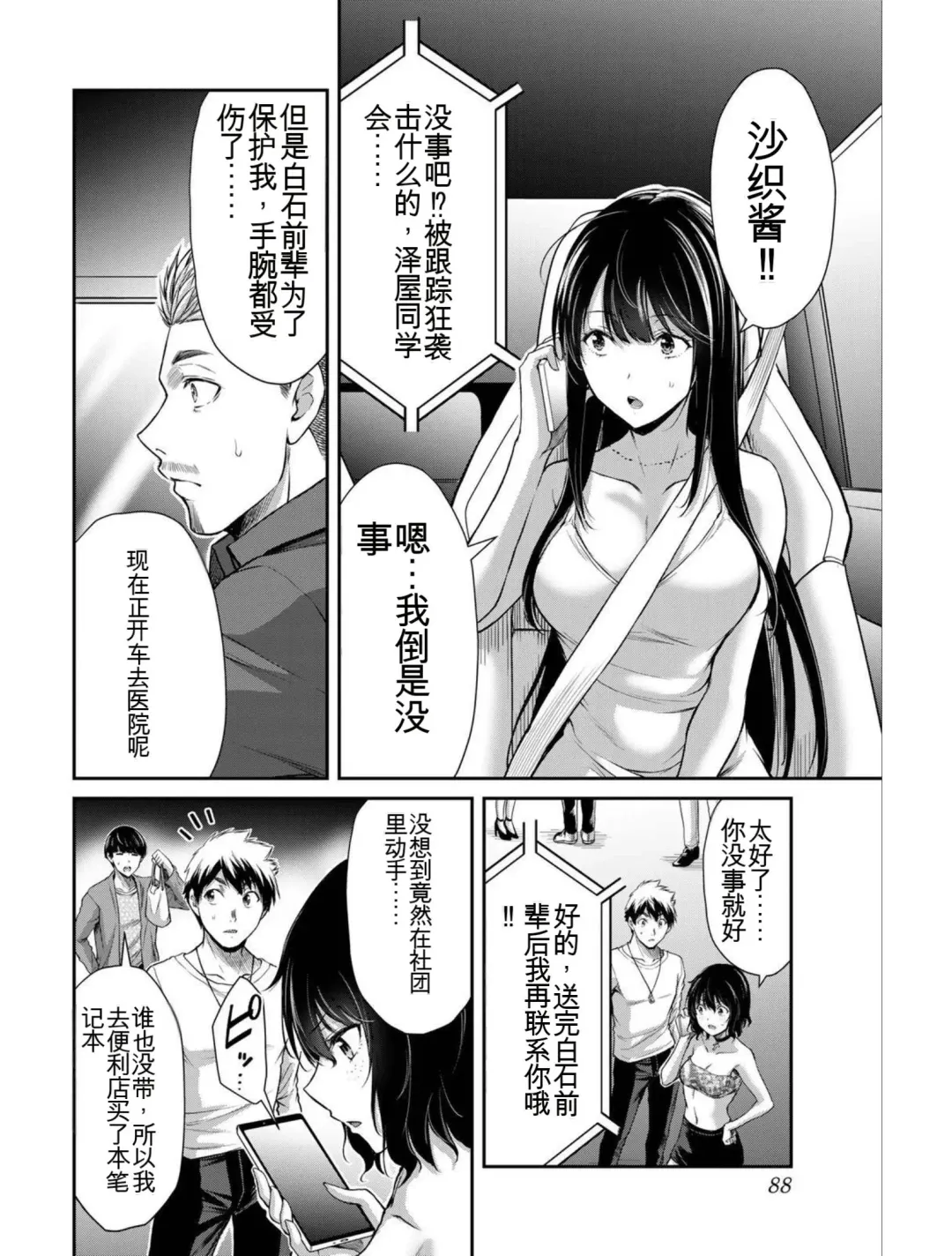 [Yamamoto Yammy] Giruti Sakuru vol 04 (Ch31-41) Chinese Version《罪恶社团》第4卷31-41话，AI机翻汉化 Fhentai - Page 88