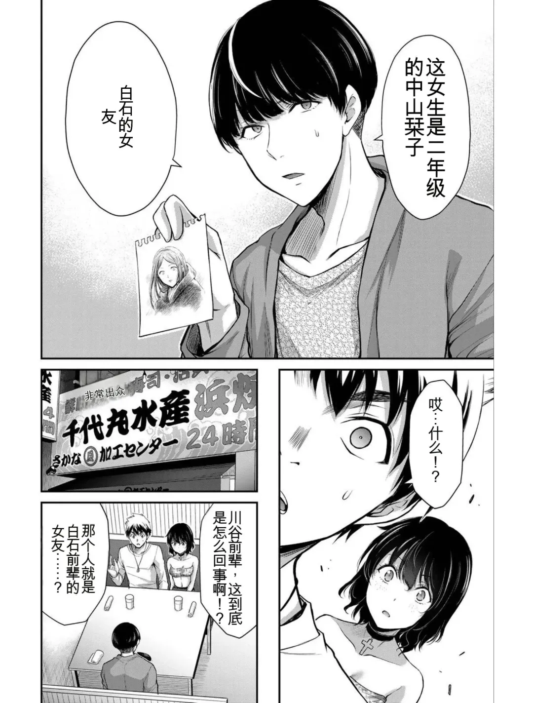 [Yamamoto Yammy] Giruti Sakuru vol 04 (Ch31-41) Chinese Version《罪恶社团》第4卷31-41话，AI机翻汉化 Fhentai - Page 92