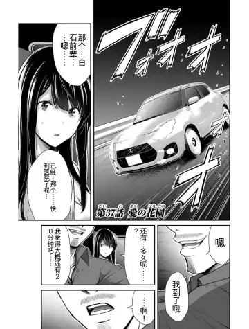 [Yamamoto Yammy] Giruti Sakuru vol 04 (Ch31-41) Chinese Version《罪恶社团》第4卷31-41话，AI机翻汉化 Fhentai - Page 101