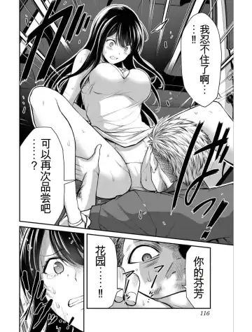[Yamamoto Yammy] Giruti Sakuru vol 04 (Ch31-41) Chinese Version《罪恶社团》第4卷31-41话，AI机翻汉化 Fhentai - Page 116