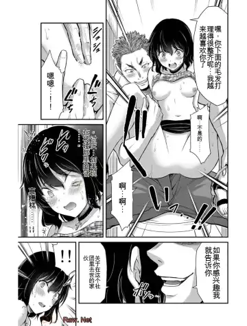 [Yamamoto Yammy] Giruti Sakuru vol 04 (Ch31-41) Chinese Version《罪恶社团》第4卷31-41话，AI机翻汉化 Fhentai - Page 13