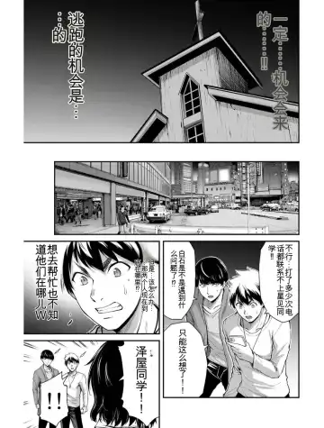[Yamamoto Yammy] Giruti Sakuru vol 04 (Ch31-41) Chinese Version《罪恶社团》第4卷31-41话，AI机翻汉化 Fhentai - Page 137