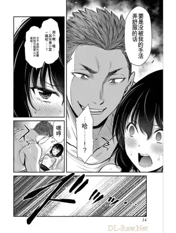 [Yamamoto Yammy] Giruti Sakuru vol 04 (Ch31-41) Chinese Version《罪恶社团》第4卷31-41话，AI机翻汉化 Fhentai - Page 14