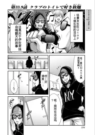 [Yamamoto Yammy] Giruti Sakuru vol 04 (Ch31-41) Chinese Version《罪恶社团》第4卷31-41话，AI机翻汉化 Fhentai - Page 184