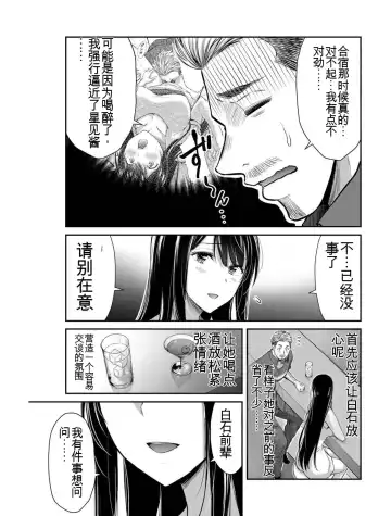 [Yamamoto Yammy] Giruti Sakuru vol 04 (Ch31-41) Chinese Version《罪恶社团》第4卷31-41话，AI机翻汉化 Fhentai - Page 25