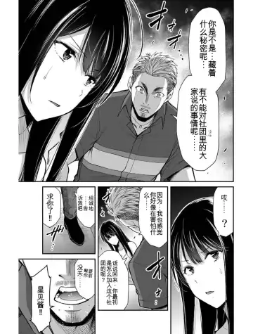 [Yamamoto Yammy] Giruti Sakuru vol 04 (Ch31-41) Chinese Version《罪恶社团》第4卷31-41话，AI机翻汉化 Fhentai - Page 29