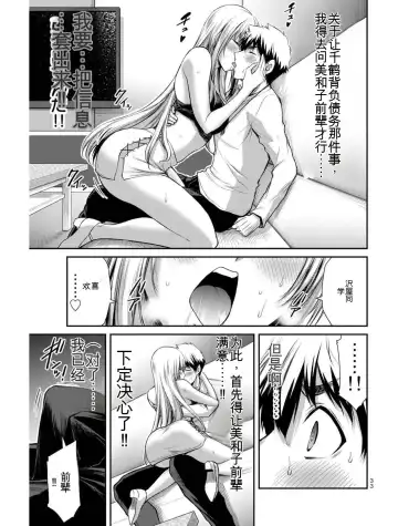 [Yamamoto Yammy] Giruti Sakuru vol 04 (Ch31-41) Chinese Version《罪恶社团》第4卷31-41话，AI机翻汉化 Fhentai - Page 33