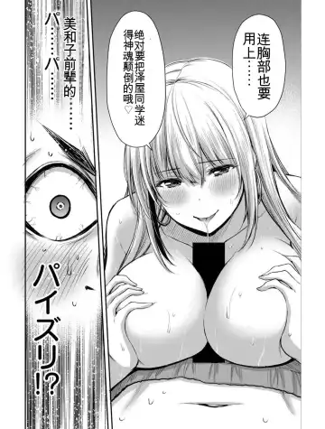 [Yamamoto Yammy] Giruti Sakuru vol 04 (Ch31-41) Chinese Version《罪恶社团》第4卷31-41话，AI机翻汉化 Fhentai - Page 52