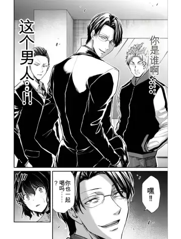 [Yamamoto Yammy] Giruti Sakuru vol 04 (Ch31-41) Chinese Version《罪恶社团》第4卷31-41话，AI机翻汉化 Fhentai - Page 70