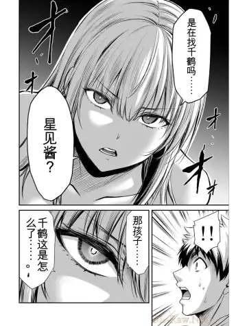 [Yamamoto Yammy] Giruti Sakuru vol 04 (Ch31-41) Chinese Version《罪恶社团》第4卷31-41话，AI机翻汉化 Fhentai - Page 76