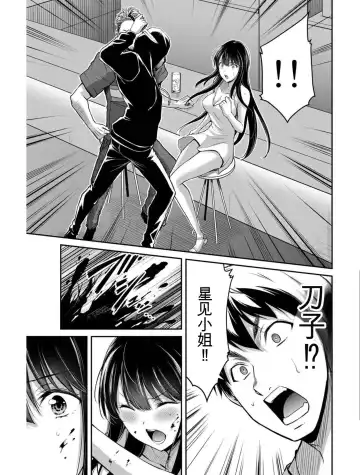 [Yamamoto Yammy] Giruti Sakuru vol 04 (Ch31-41) Chinese Version《罪恶社团》第4卷31-41话，AI机翻汉化 Fhentai - Page 79