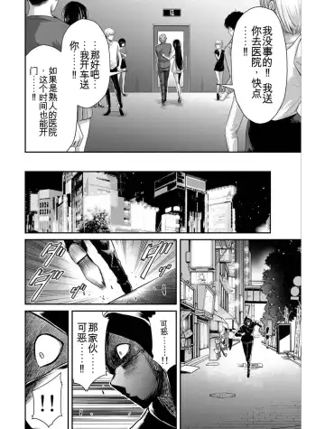 [Yamamoto Yammy] Giruti Sakuru vol 04 (Ch31-41) Chinese Version《罪恶社团》第4卷31-41话，AI机翻汉化 Fhentai - Page 82