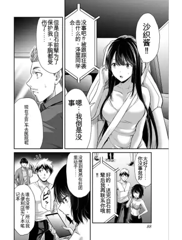 [Yamamoto Yammy] Giruti Sakuru vol 04 (Ch31-41) Chinese Version《罪恶社团》第4卷31-41话，AI机翻汉化 Fhentai - Page 88