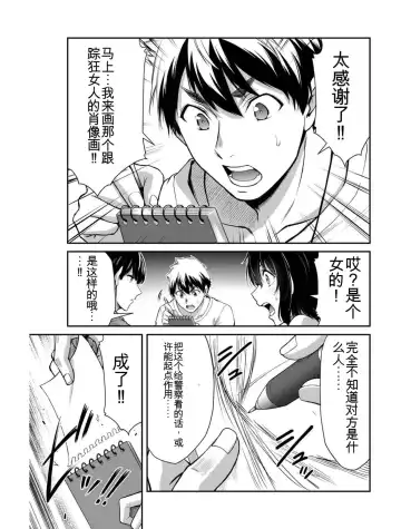 [Yamamoto Yammy] Giruti Sakuru vol 04 (Ch31-41) Chinese Version《罪恶社团》第4卷31-41话，AI机翻汉化 Fhentai - Page 89