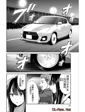 [Yamamoto Yammy] Giruti Sakuru vol 04 (Ch31-41) Chinese Version《罪恶社团》第4卷31-41话，AI机翻汉化 Fhentai - Page 96