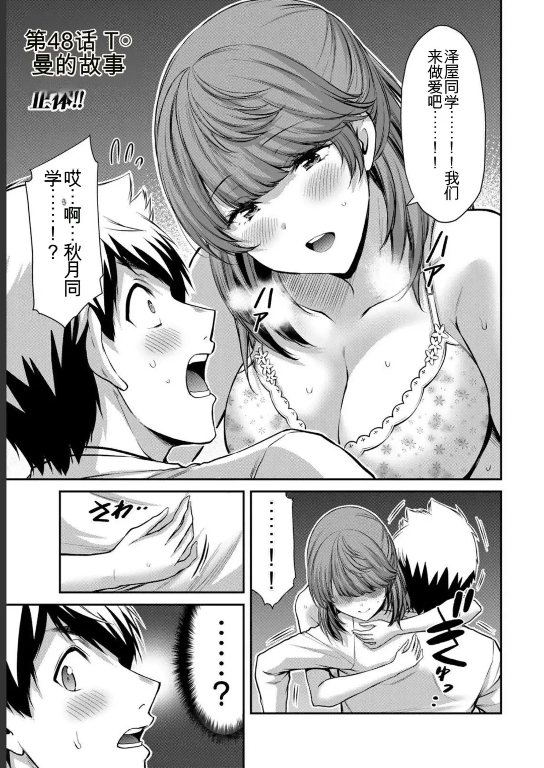 [Yamamoto Yammy] Giruti Sakuru vol 05 (Ch42-52) Chinese Version《罪恶社团》第5卷42-52话，AI机翻汉化 Fhentai - Page 101