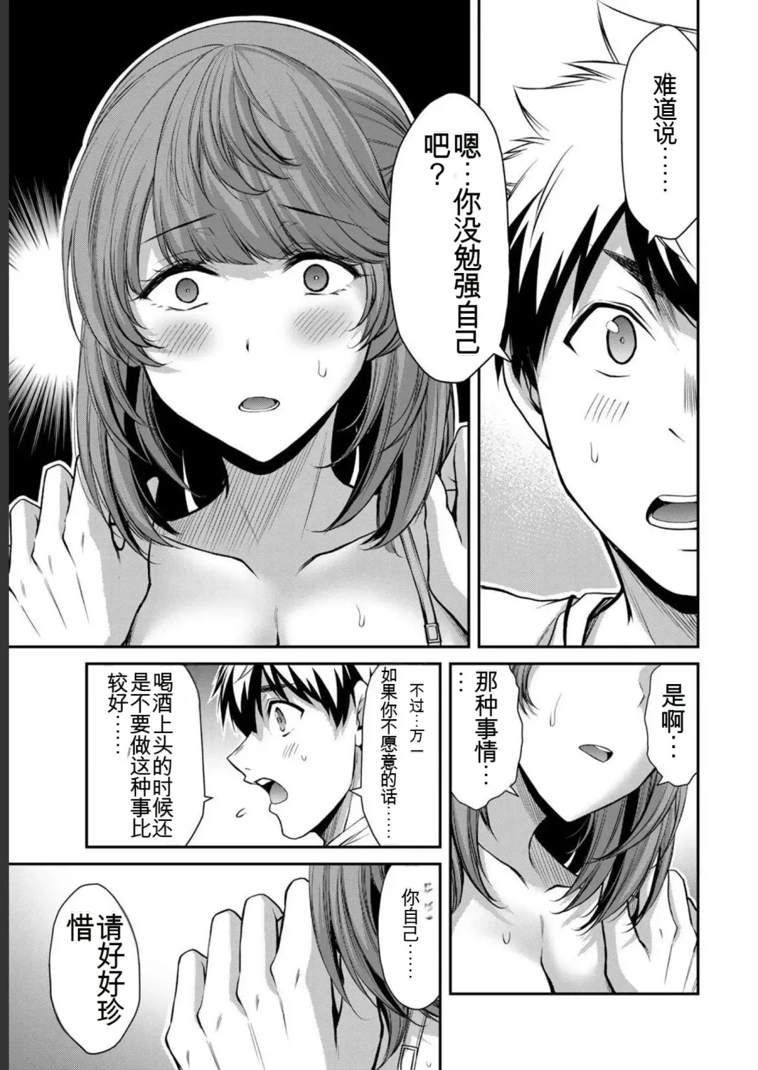 [Yamamoto Yammy] Giruti Sakuru vol 05 (Ch42-52) Chinese Version《罪恶社团》第5卷42-52话，AI机翻汉化 Fhentai - Page 103