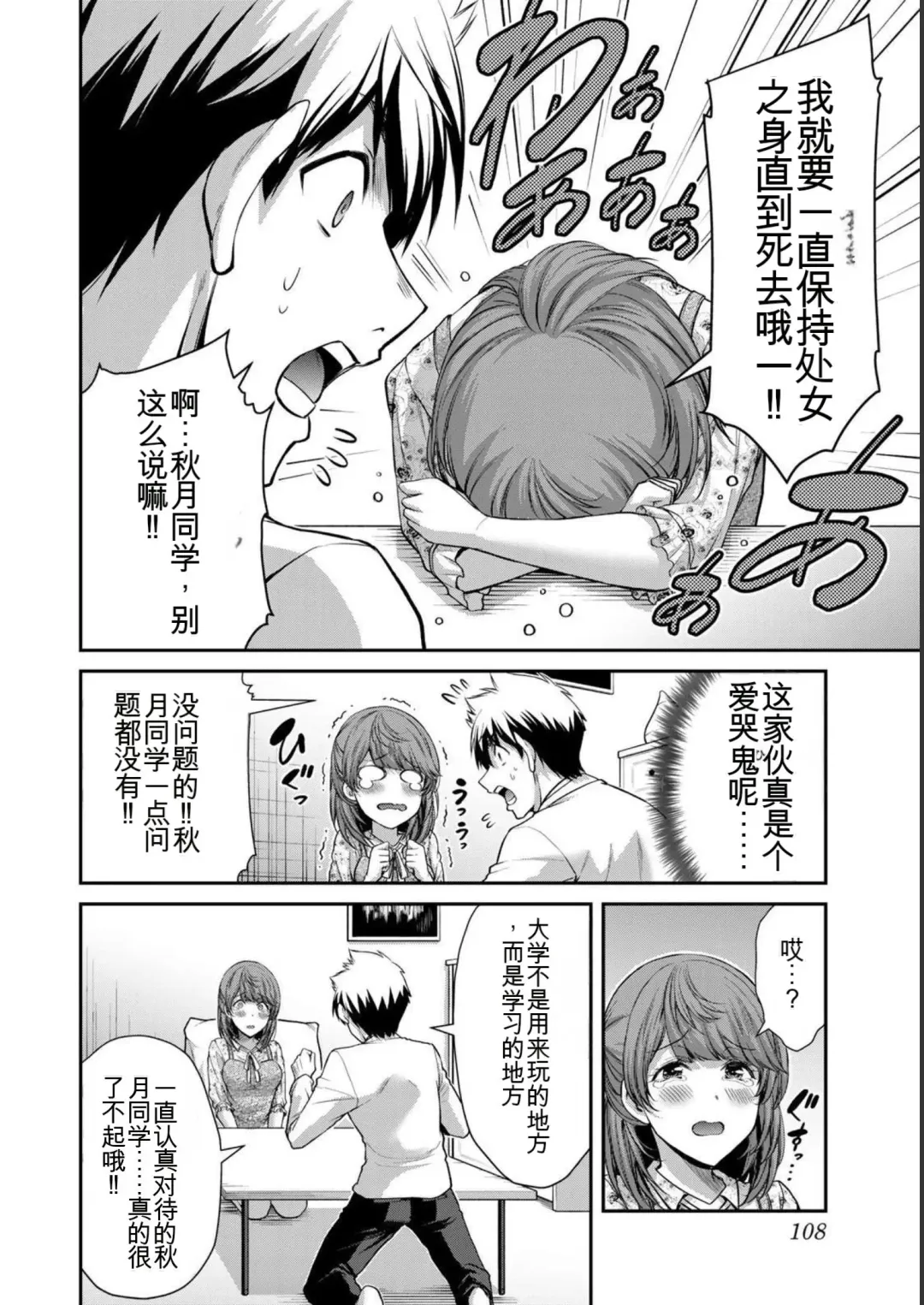[Yamamoto Yammy] Giruti Sakuru vol 05 (Ch42-52) Chinese Version《罪恶社团》第5卷42-52话，AI机翻汉化 Fhentai - Page 108