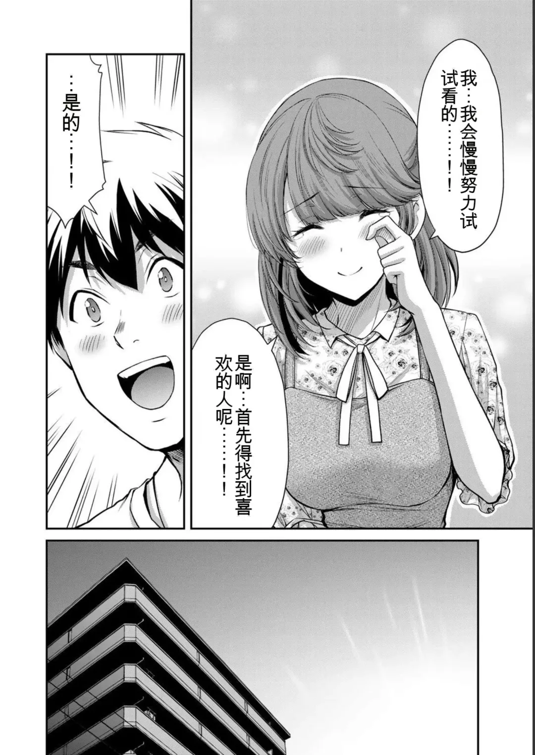 [Yamamoto Yammy] Giruti Sakuru vol 05 (Ch42-52) Chinese Version《罪恶社团》第5卷42-52话，AI机翻汉化 Fhentai - Page 110