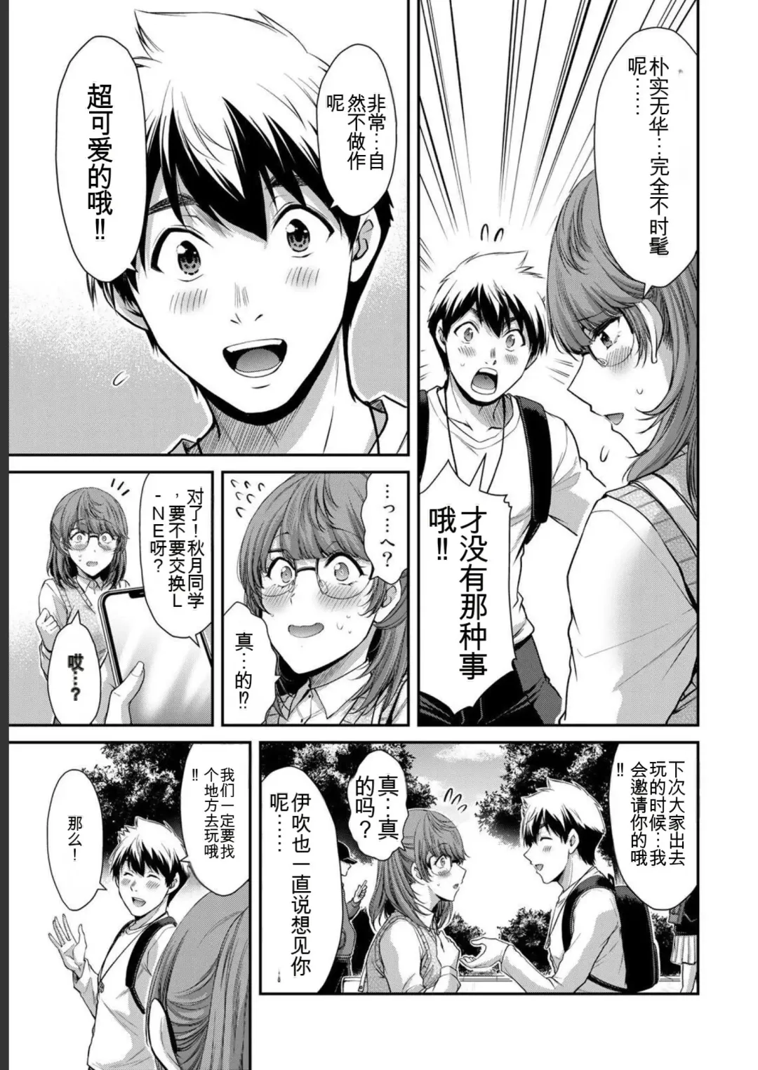 [Yamamoto Yammy] Giruti Sakuru vol 05 (Ch42-52) Chinese Version《罪恶社团》第5卷42-52话，AI机翻汉化 Fhentai - Page 113