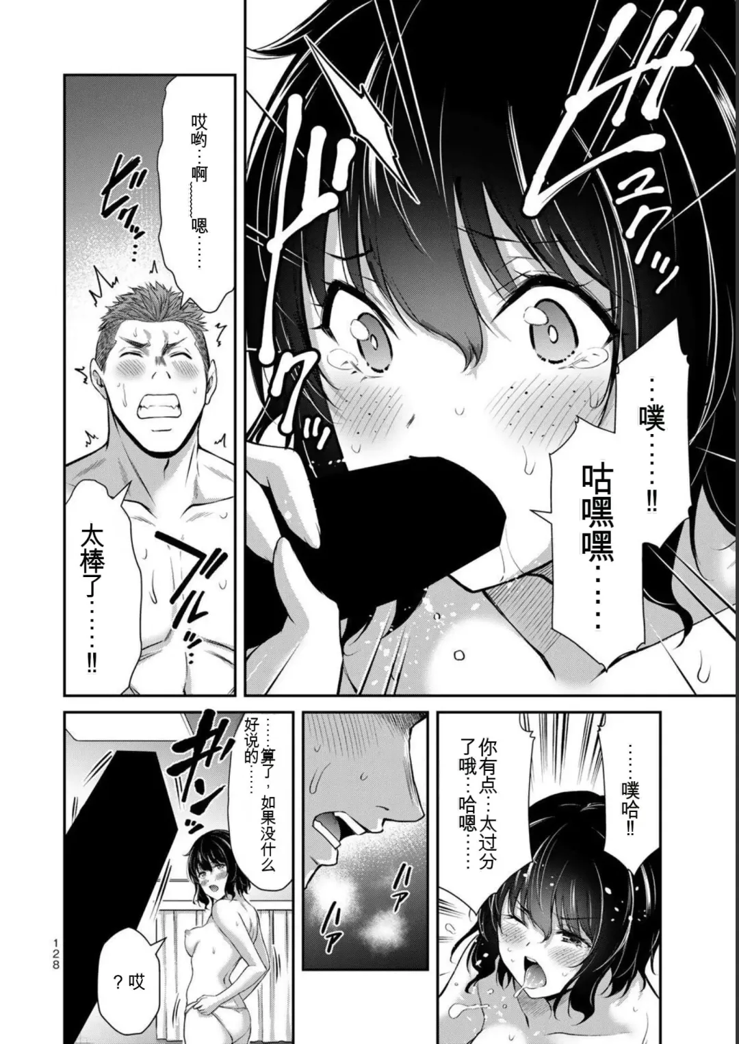 [Yamamoto Yammy] Giruti Sakuru vol 05 (Ch42-52) Chinese Version《罪恶社团》第5卷42-52话，AI机翻汉化 Fhentai - Page 128