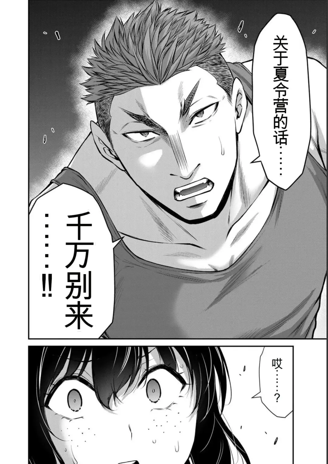 [Yamamoto Yammy] Giruti Sakuru vol 05 (Ch42-52) Chinese Version《罪恶社团》第5卷42-52话，AI机翻汉化 Fhentai - Page 150