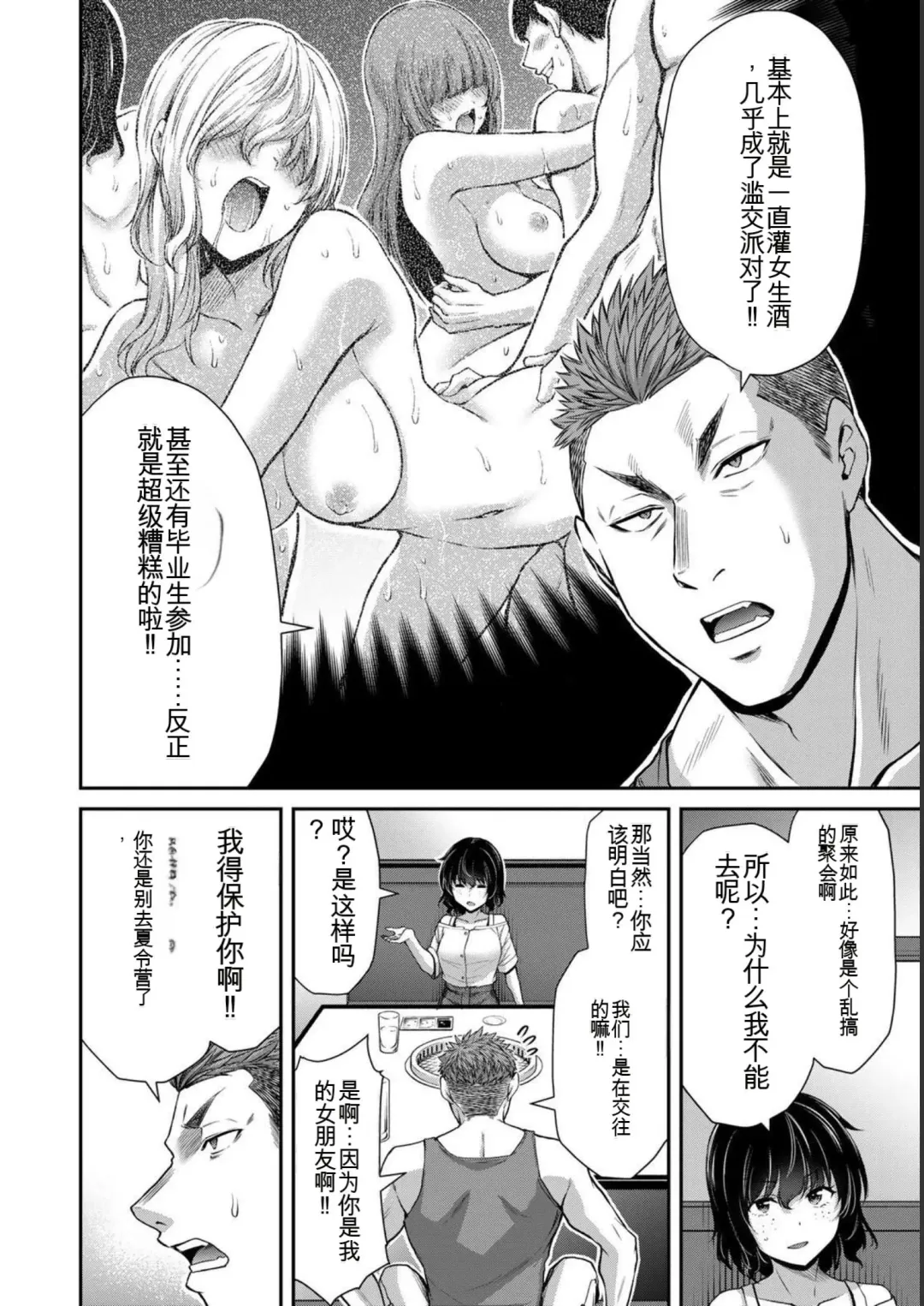 [Yamamoto Yammy] Giruti Sakuru vol 05 (Ch42-52) Chinese Version《罪恶社团》第5卷42-52话，AI机翻汉化 Fhentai - Page 152