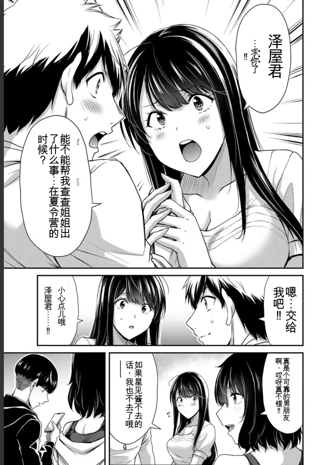 [Yamamoto Yammy] Giruti Sakuru vol 05 (Ch42-52) Chinese Version《罪恶社团》第5卷42-52话，AI机翻汉化 Fhentai - Page 159