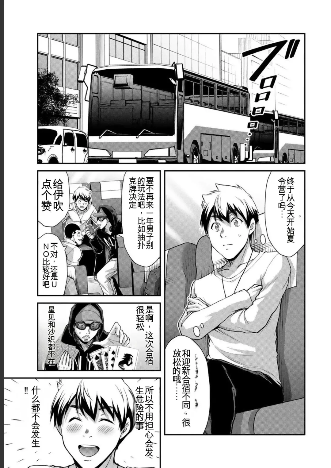 [Yamamoto Yammy] Giruti Sakuru vol 05 (Ch42-52) Chinese Version《罪恶社团》第5卷42-52话，AI机翻汉化 Fhentai - Page 165