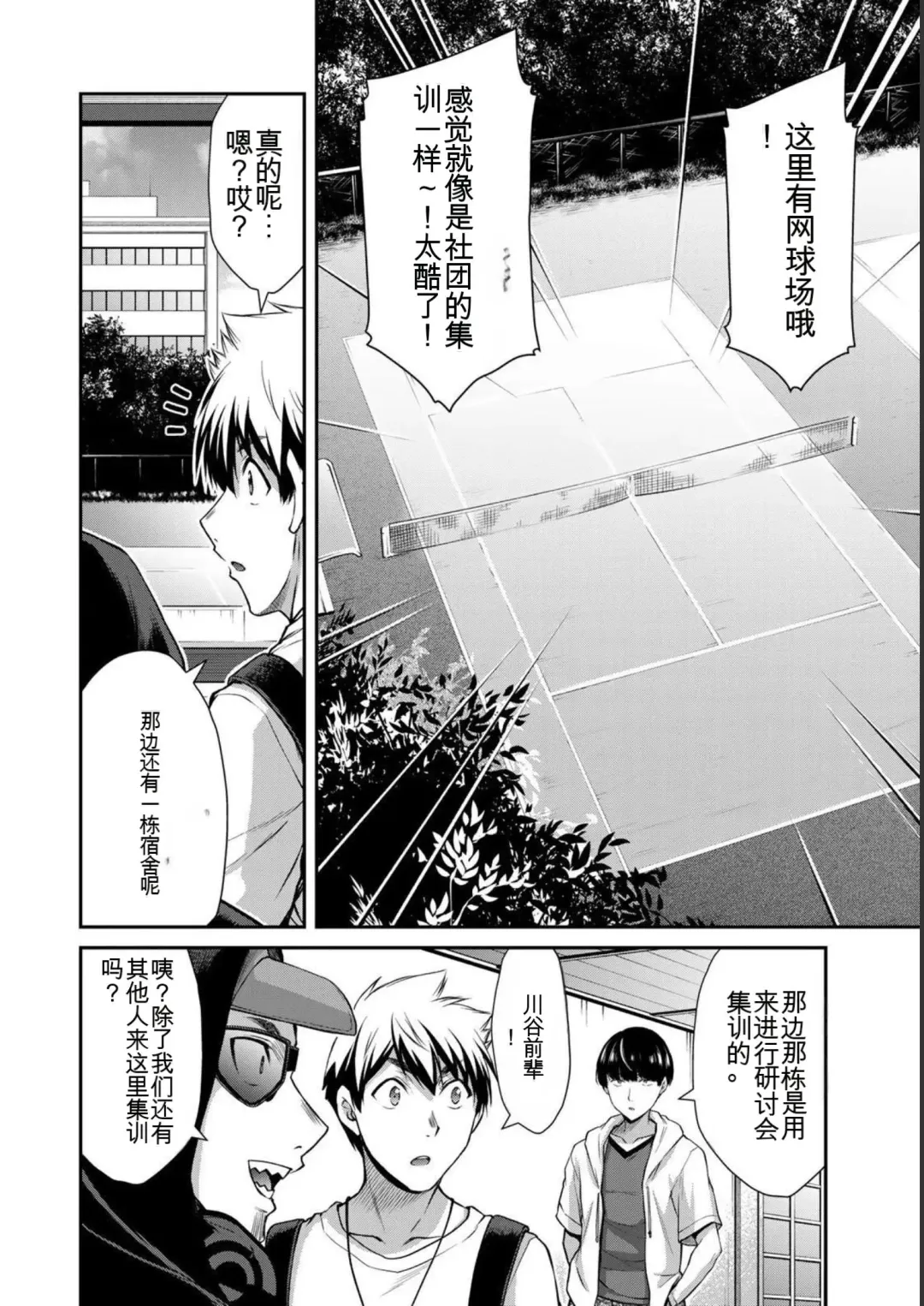 [Yamamoto Yammy] Giruti Sakuru vol 05 (Ch42-52) Chinese Version《罪恶社团》第5卷42-52话，AI机翻汉化 Fhentai - Page 170