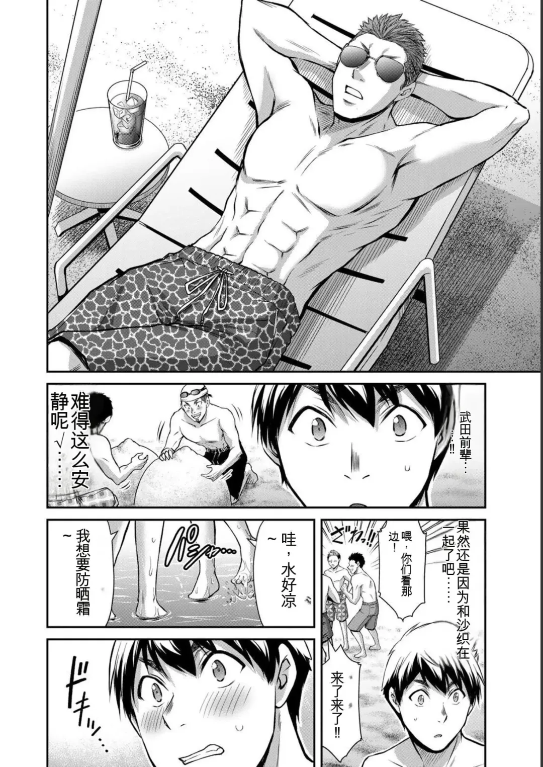 [Yamamoto Yammy] Giruti Sakuru vol 05 (Ch42-52) Chinese Version《罪恶社团》第5卷42-52话，AI机翻汉化 Fhentai - Page 174