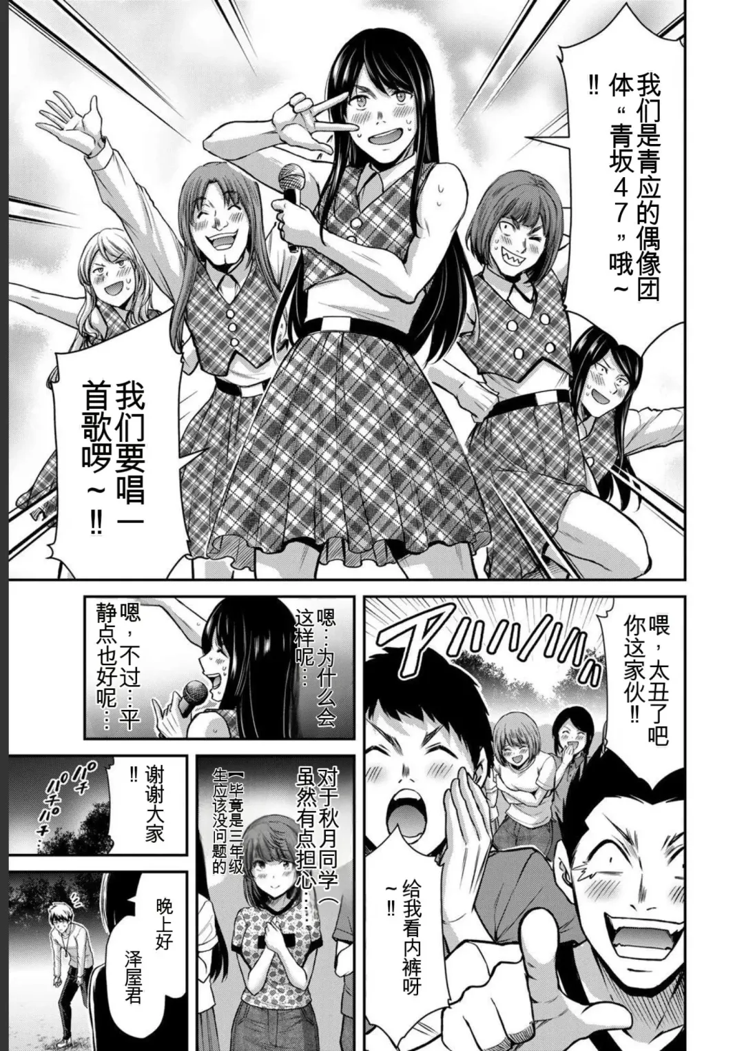 [Yamamoto Yammy] Giruti Sakuru vol 05 (Ch42-52) Chinese Version《罪恶社团》第5卷42-52话，AI机翻汉化 Fhentai - Page 181