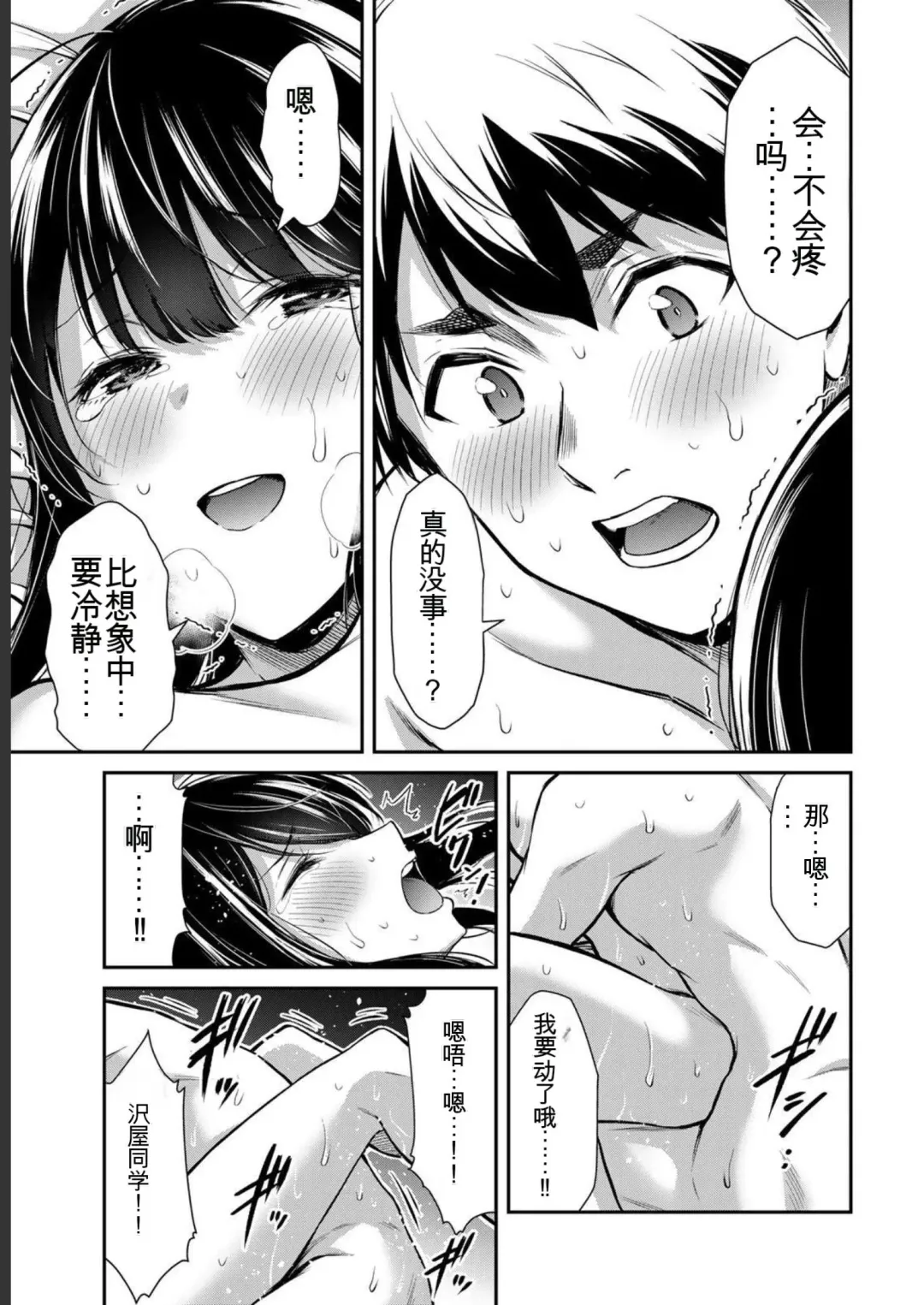 [Yamamoto Yammy] Giruti Sakuru vol 05 (Ch42-52) Chinese Version《罪恶社团》第5卷42-52话，AI机翻汉化 Fhentai - Page 21