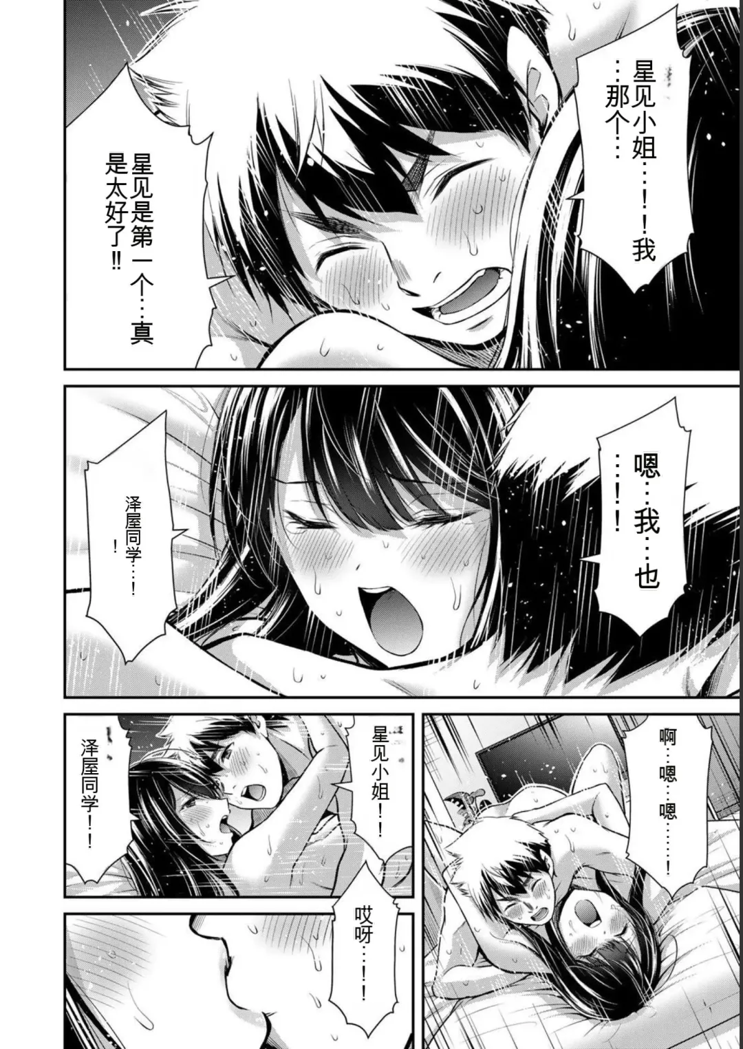 [Yamamoto Yammy] Giruti Sakuru vol 05 (Ch42-52) Chinese Version《罪恶社团》第5卷42-52话，AI机翻汉化 Fhentai - Page 22