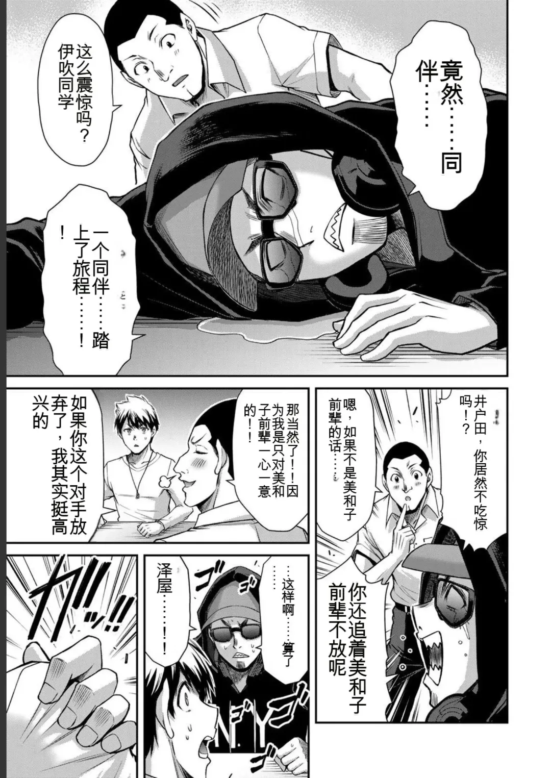 [Yamamoto Yammy] Giruti Sakuru vol 05 (Ch42-52) Chinese Version《罪恶社团》第5卷42-52话，AI机翻汉化 Fhentai - Page 29