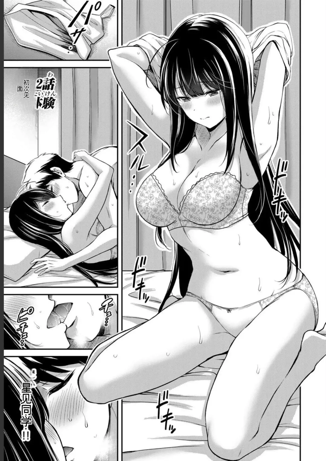 [Yamamoto Yammy] Giruti Sakuru vol 05 (Ch42-52) Chinese Version《罪恶社团》第5卷42-52话，AI机翻汉化 Fhentai - Page 3