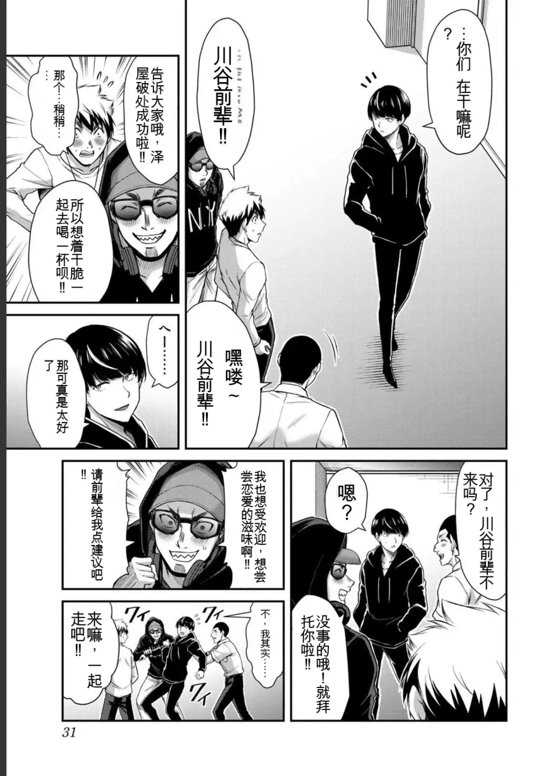 [Yamamoto Yammy] Giruti Sakuru vol 05 (Ch42-52) Chinese Version《罪恶社团》第5卷42-52话，AI机翻汉化 Fhentai - Page 31