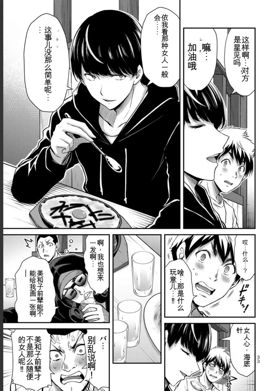 [Yamamoto Yammy] Giruti Sakuru vol 05 (Ch42-52) Chinese Version《罪恶社团》第5卷42-52话，AI机翻汉化 Fhentai - Page 33