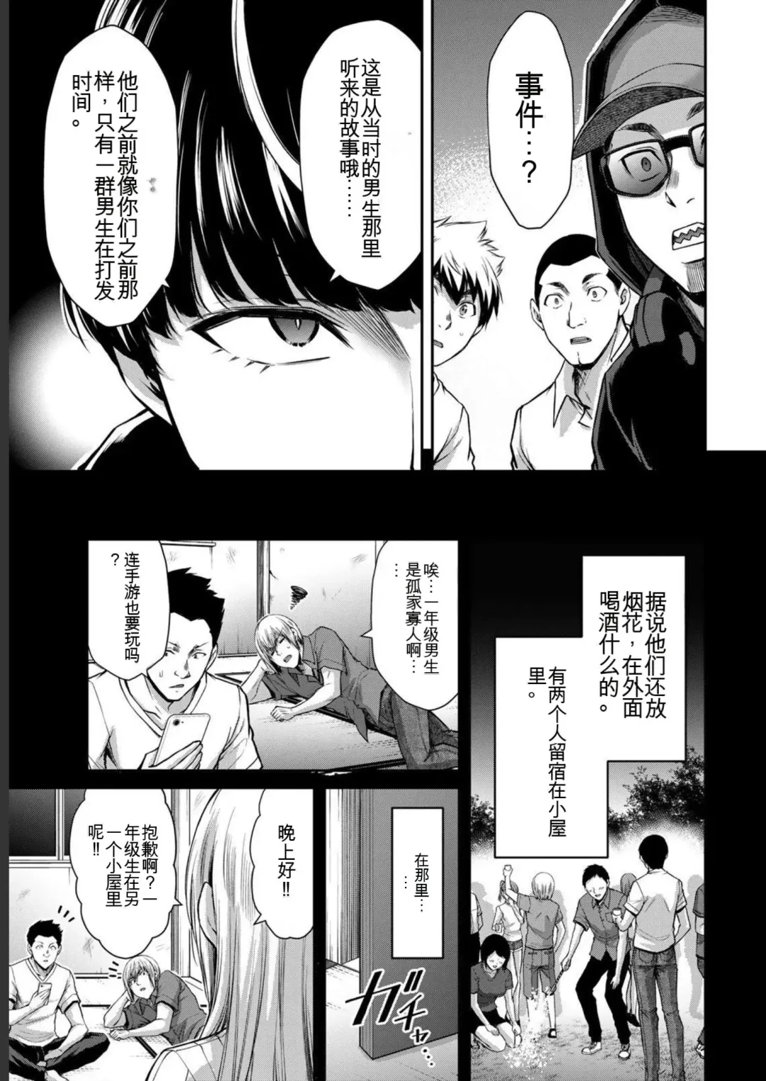 [Yamamoto Yammy] Giruti Sakuru vol 05 (Ch42-52) Chinese Version《罪恶社团》第5卷42-52话，AI机翻汉化 Fhentai - Page 37