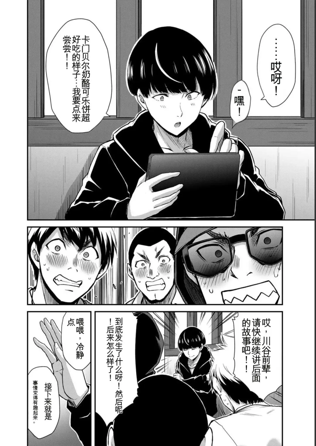 [Yamamoto Yammy] Giruti Sakuru vol 05 (Ch42-52) Chinese Version《罪恶社团》第5卷42-52话，AI机翻汉化 Fhentai - Page 48