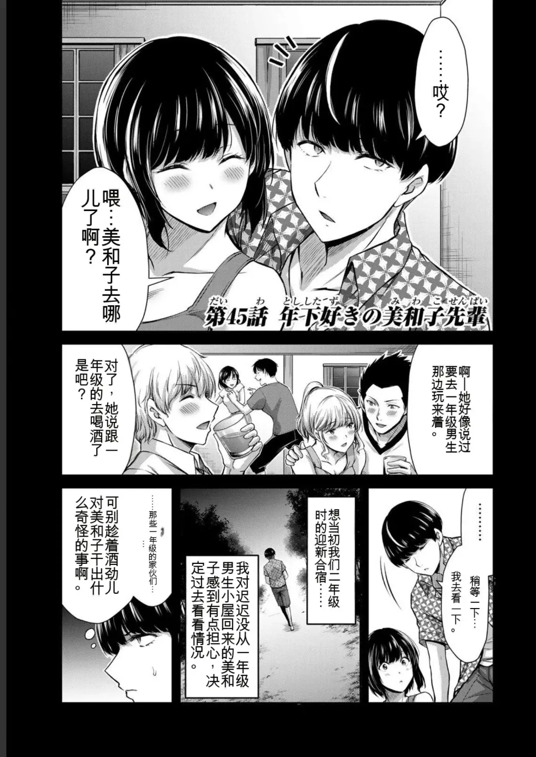 [Yamamoto Yammy] Giruti Sakuru vol 05 (Ch42-52) Chinese Version《罪恶社团》第5卷42-52话，AI机翻汉化 Fhentai - Page 51