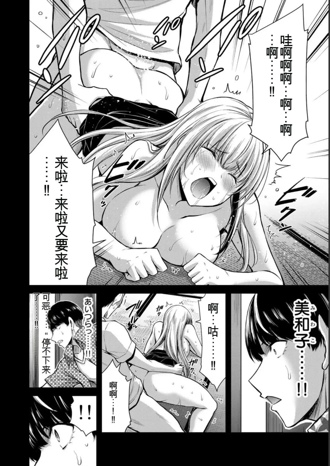 [Yamamoto Yammy] Giruti Sakuru vol 05 (Ch42-52) Chinese Version《罪恶社团》第5卷42-52话，AI机翻汉化 Fhentai - Page 54