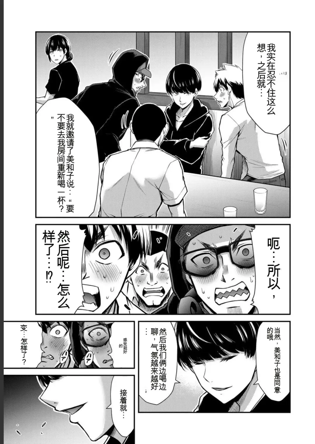 [Yamamoto Yammy] Giruti Sakuru vol 05 (Ch42-52) Chinese Version《罪恶社团》第5卷42-52话，AI机翻汉化 Fhentai - Page 61