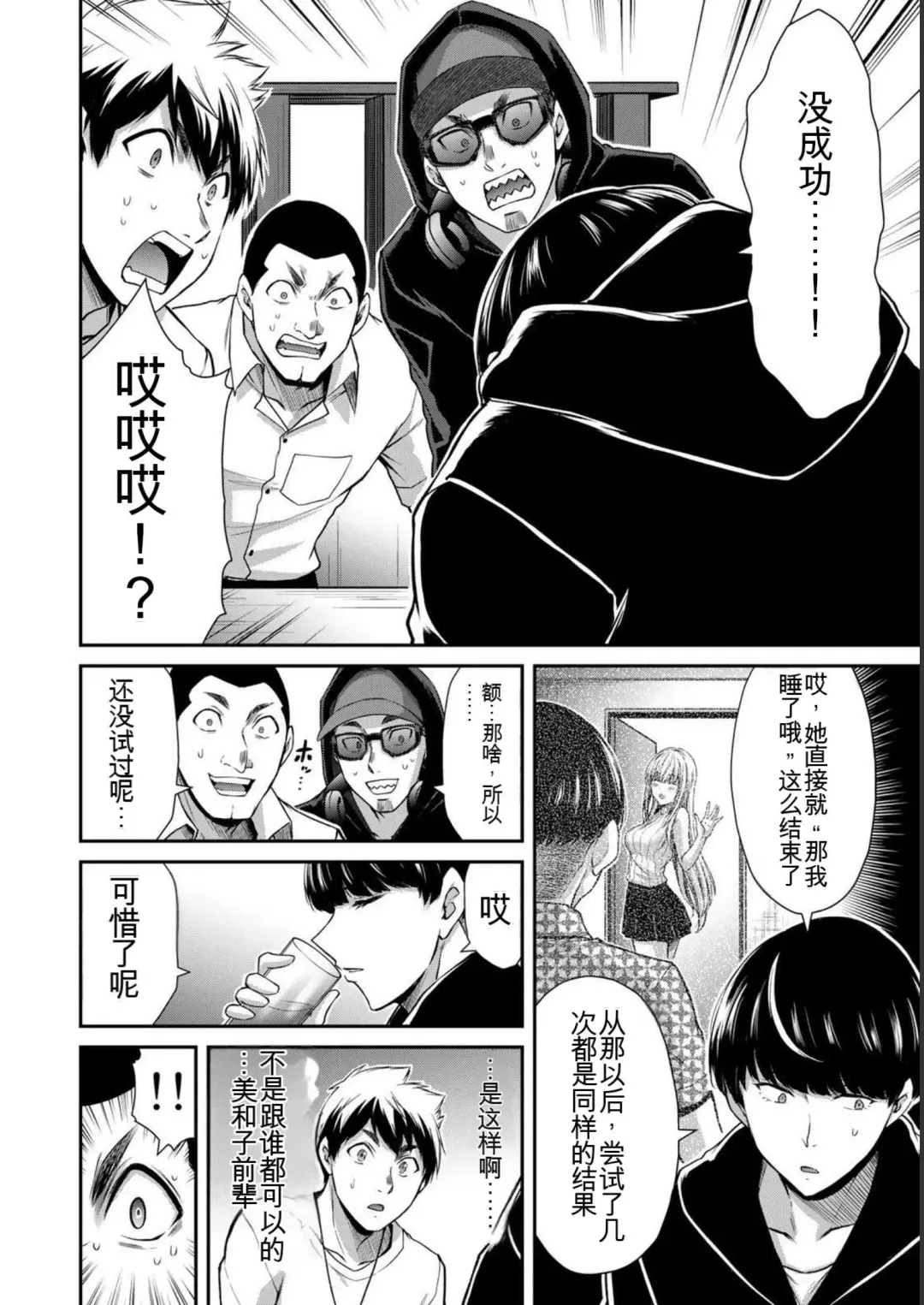 [Yamamoto Yammy] Giruti Sakuru vol 05 (Ch42-52) Chinese Version《罪恶社团》第5卷42-52话，AI机翻汉化 Fhentai - Page 62